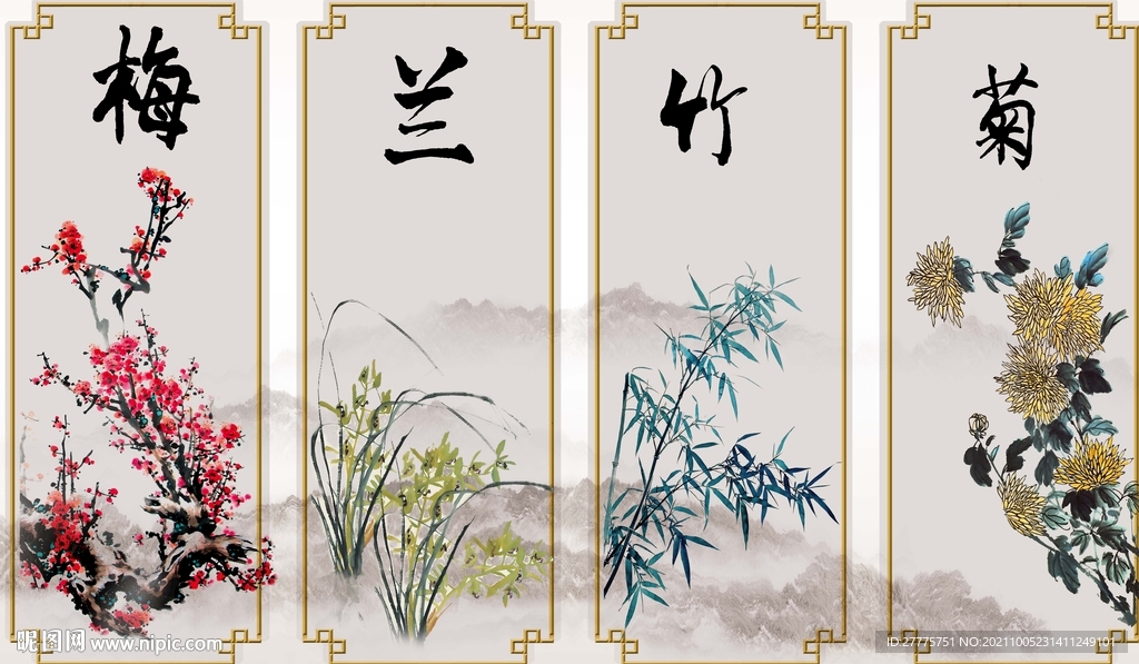 梅兰竹菊