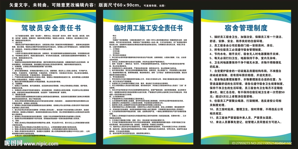 驾驶员安全责任书施工安全责任