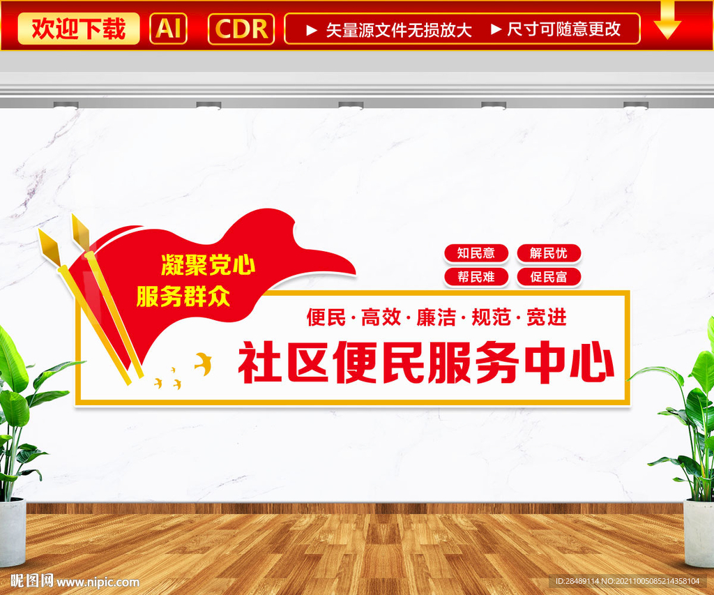 社区便民服务文化墙