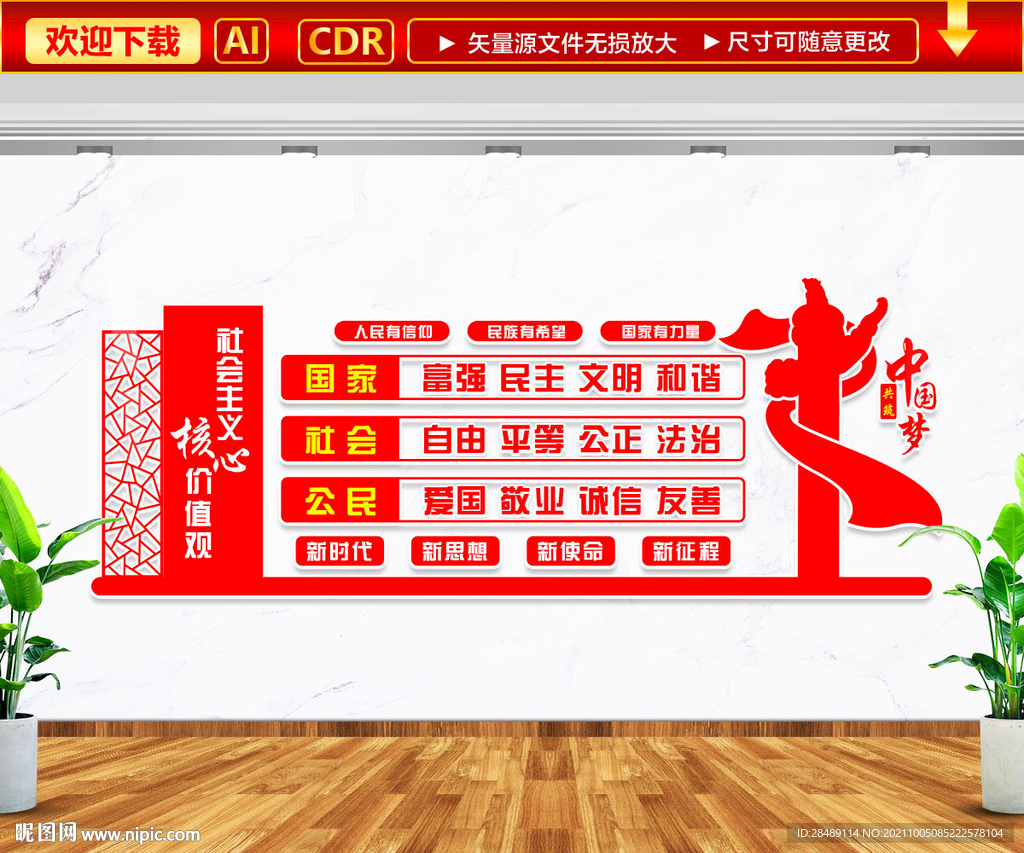 核心价值观文化墙