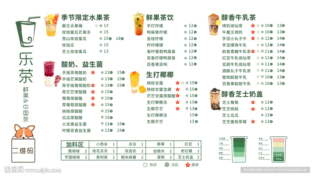 奶茶菜单图片 