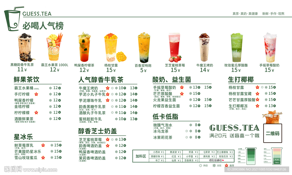 奶茶菜单图片