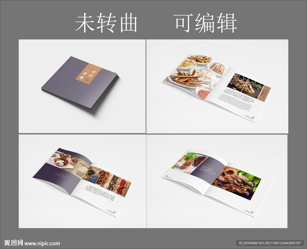 中药画册