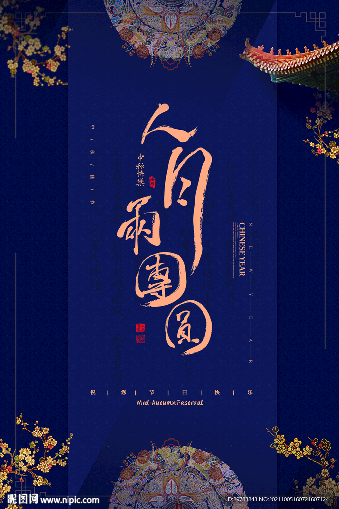 简约时尚中秋节房地产宣传海报