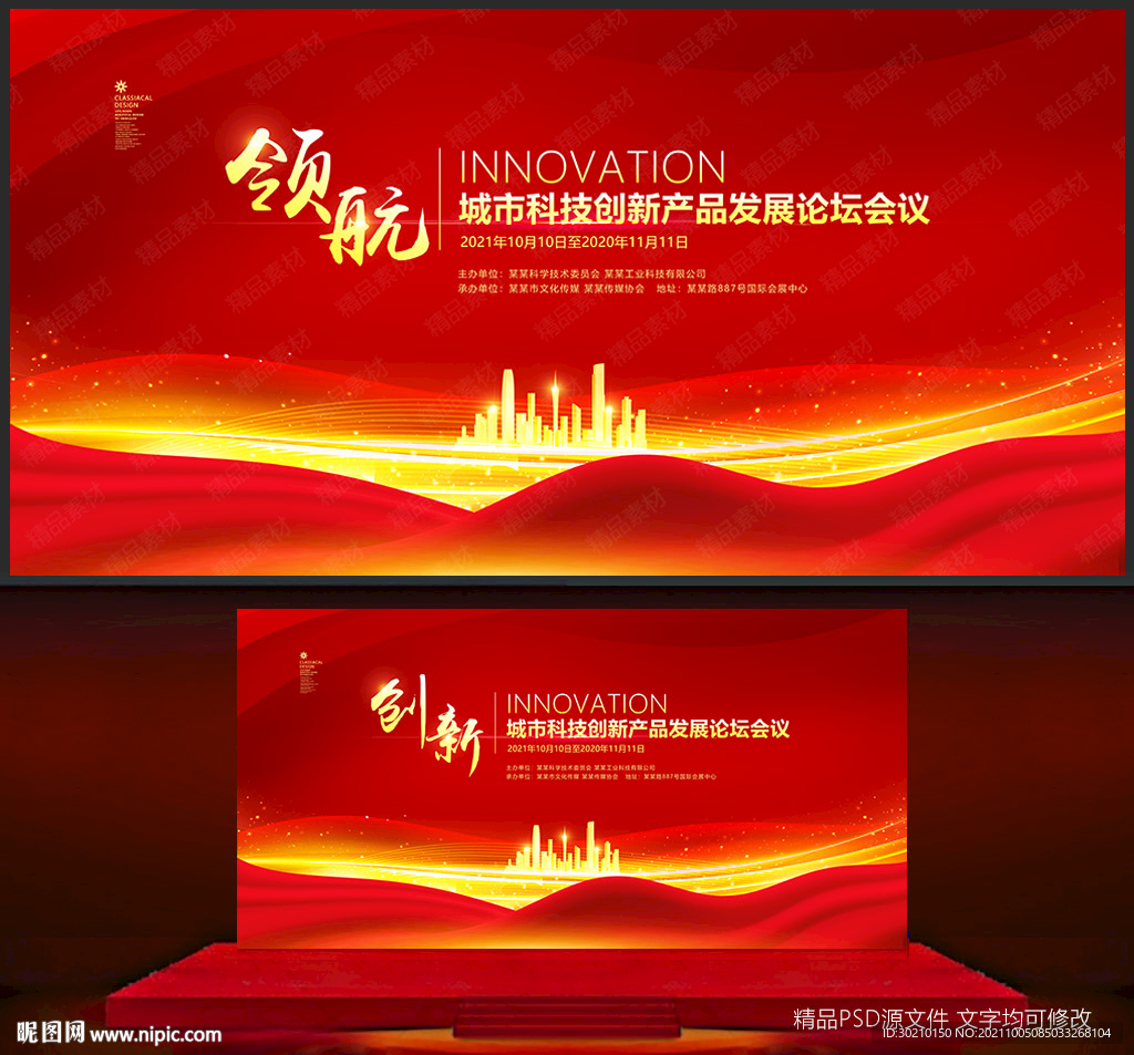 红色会议背景设计图 海报设计 广告设计 设计图库 昵图网nipic Com