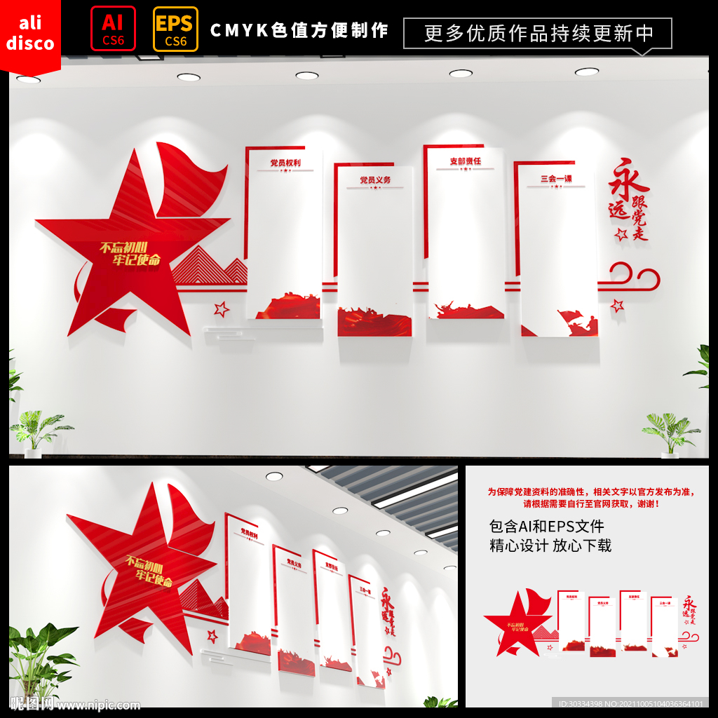 党建文化墙