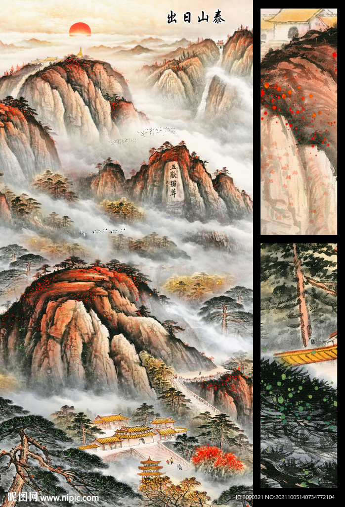 国画泰山中堂画