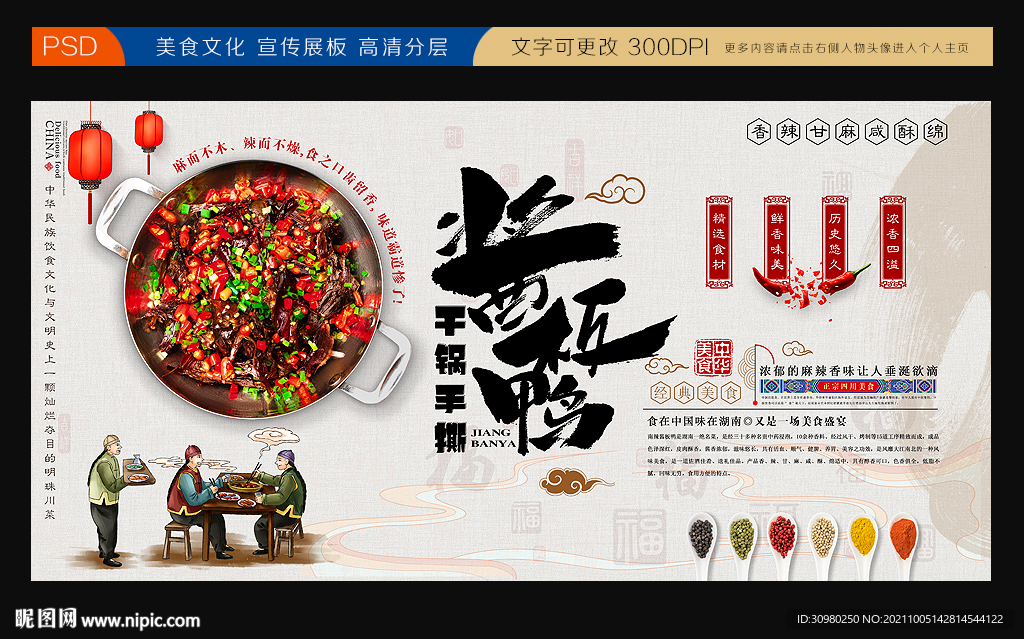 酱板鸭