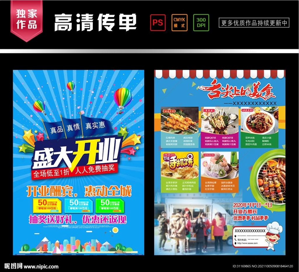 盛大开业传单