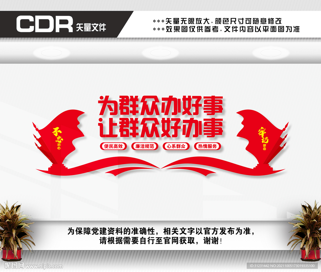 为群众办好事