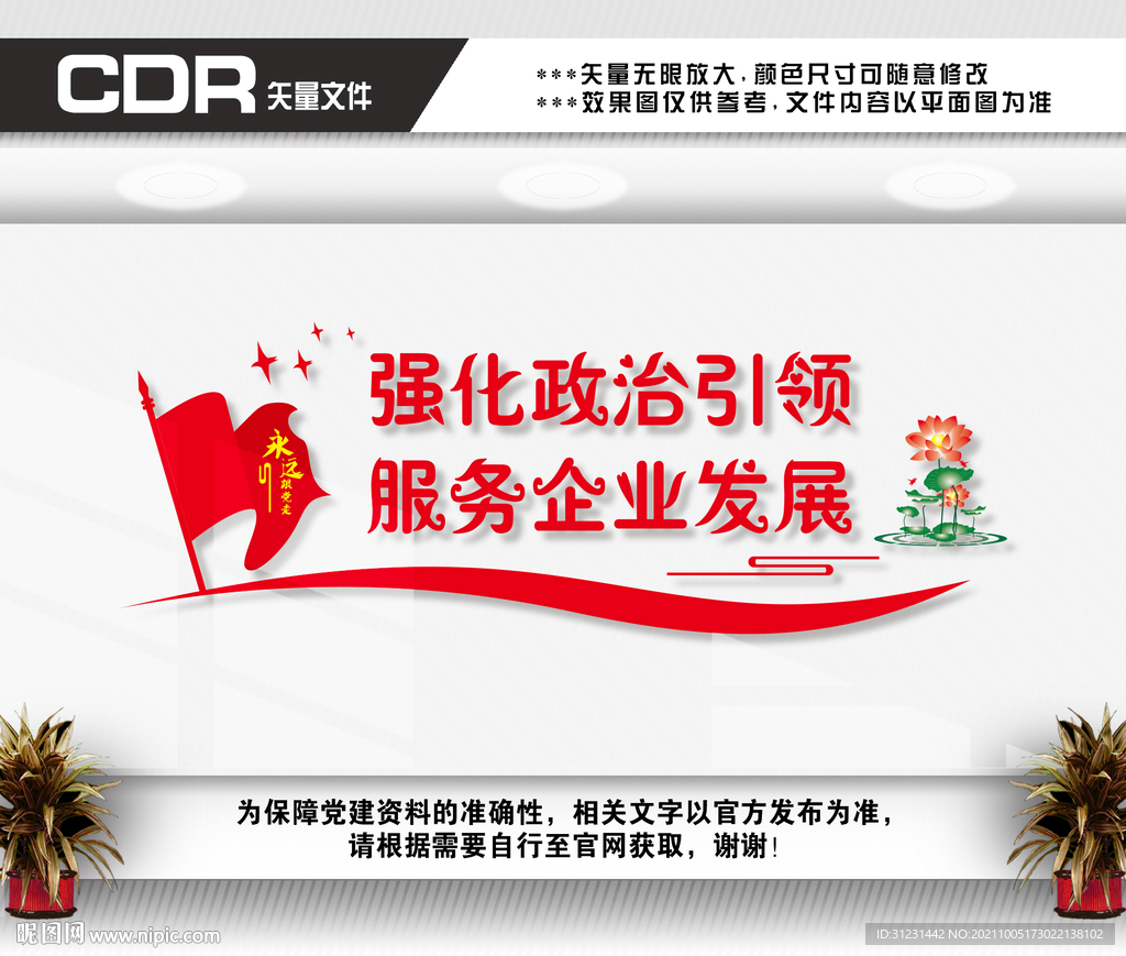 国企党建文化
