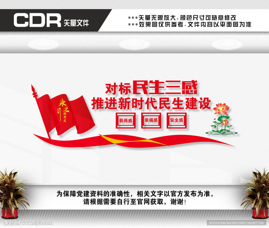 民生三感文化墙