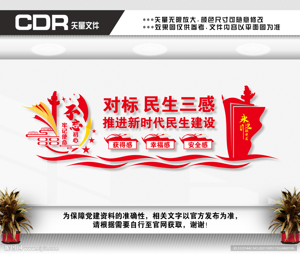 民生三感文化墙