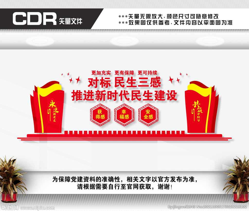 民生三感文化墙