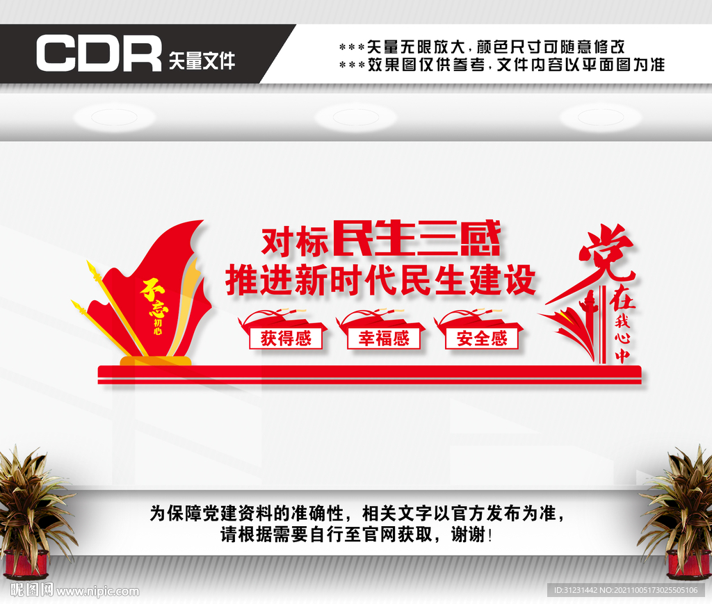 民生三感文化墙