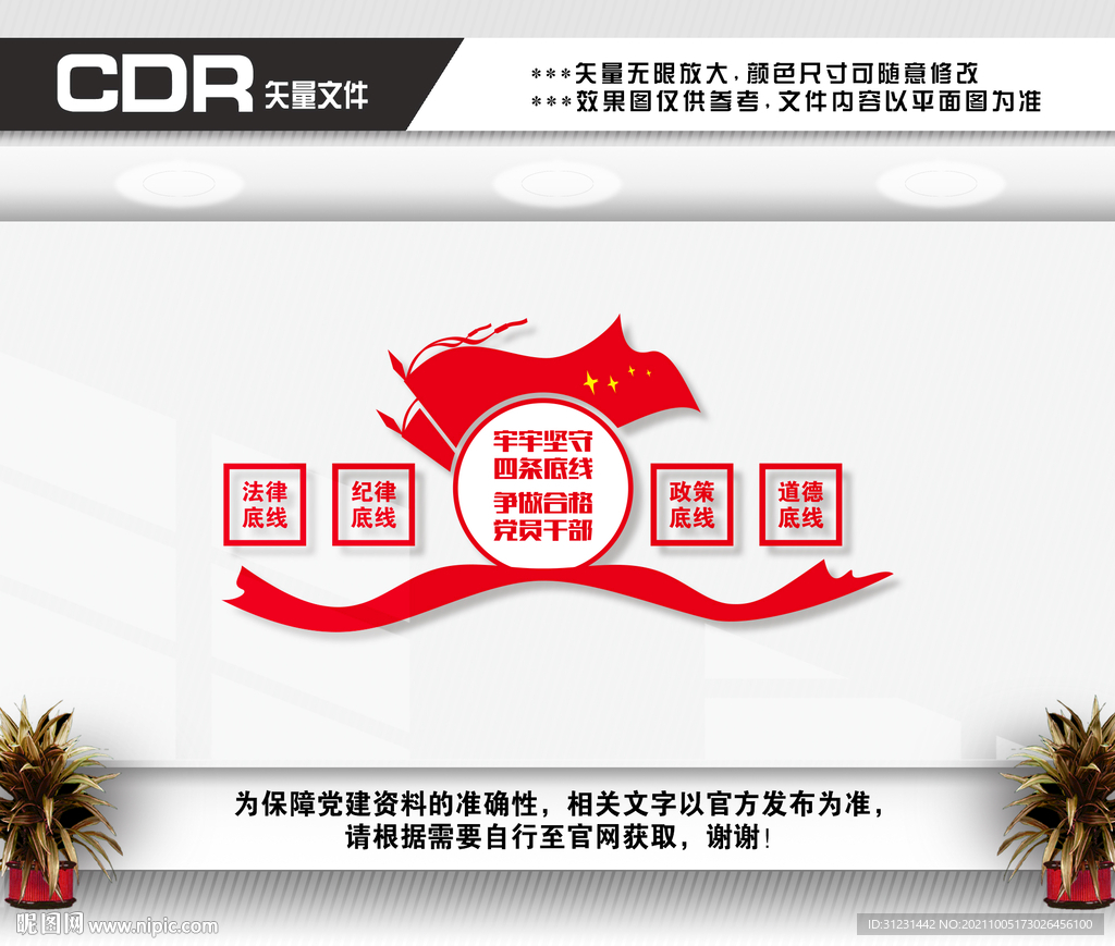 四条底线文化墙