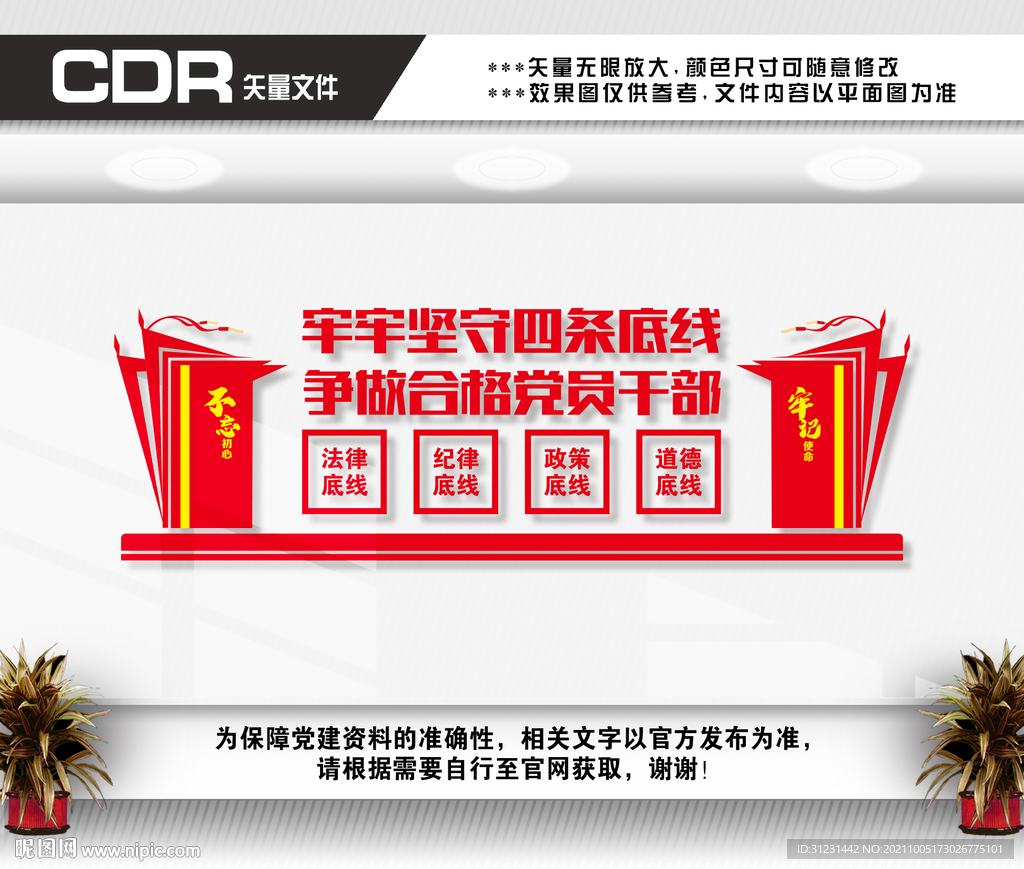 四条底线文化墙