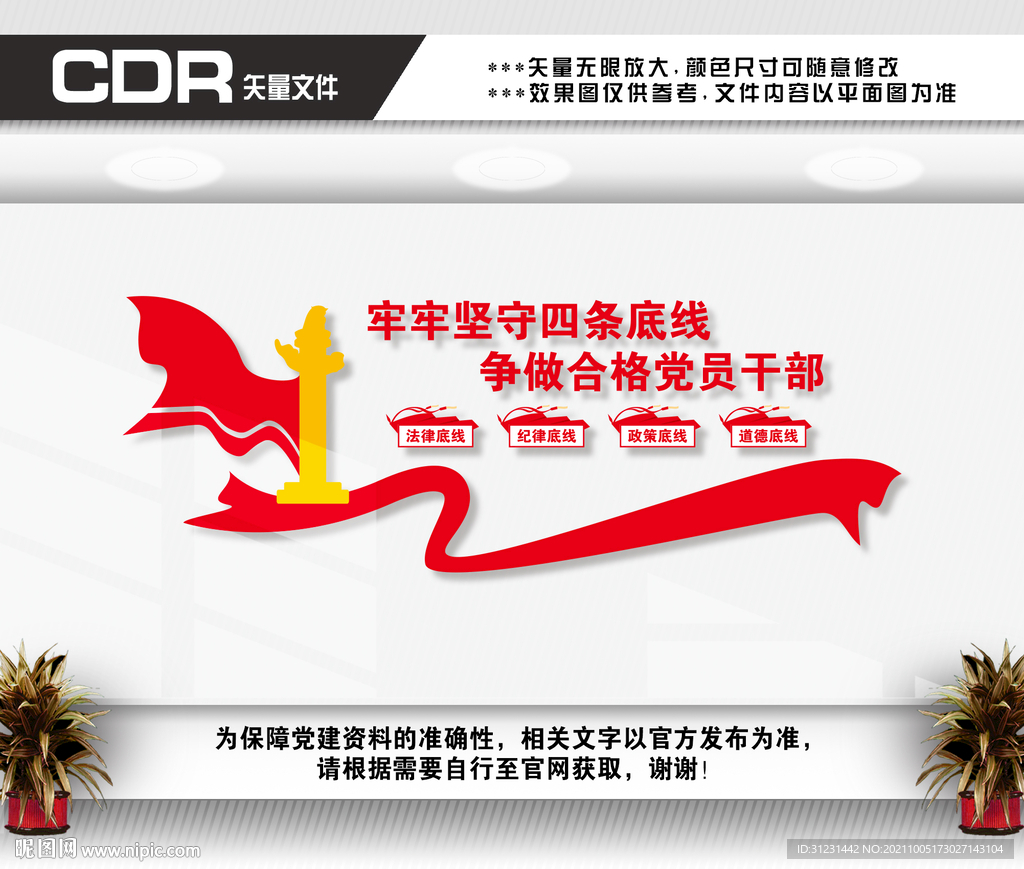 四条底线文化墙