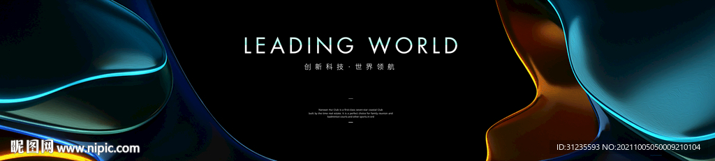 科技 蓝色发布会