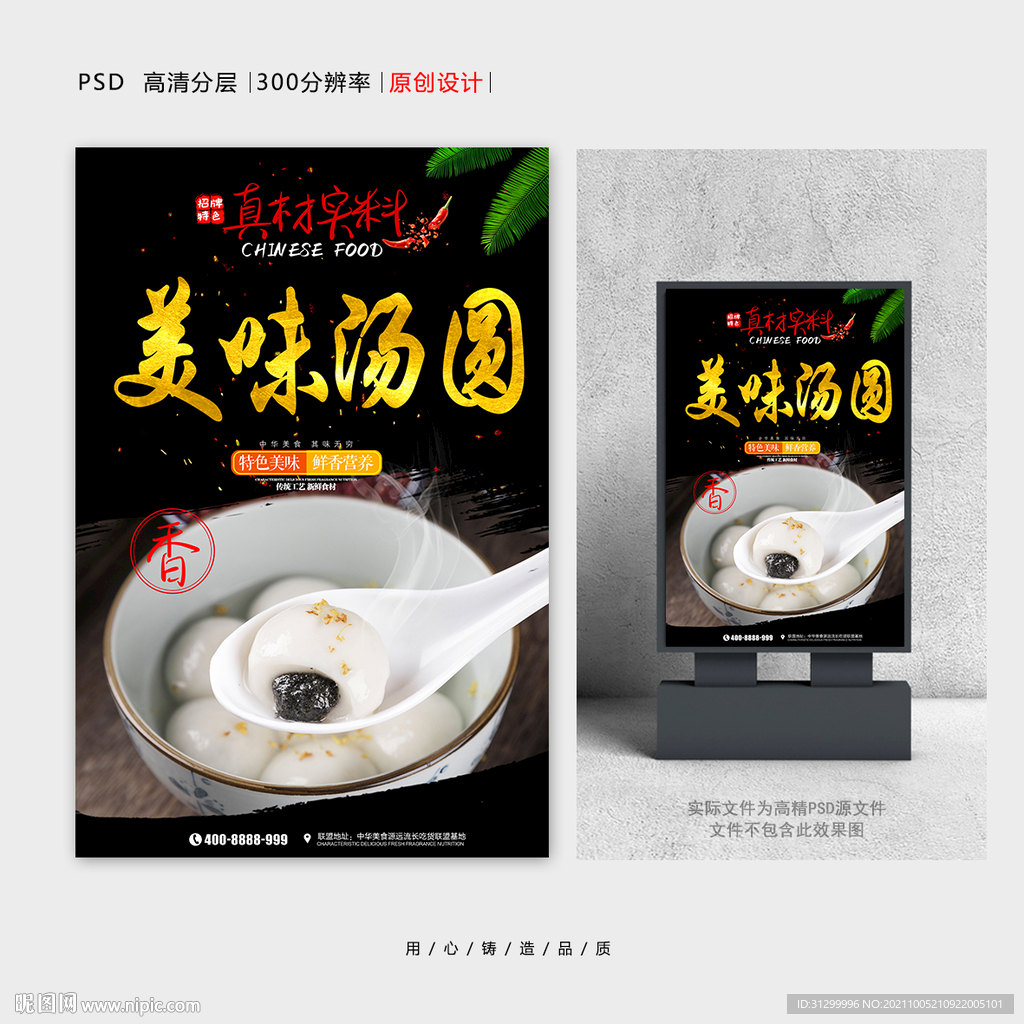 汤圆