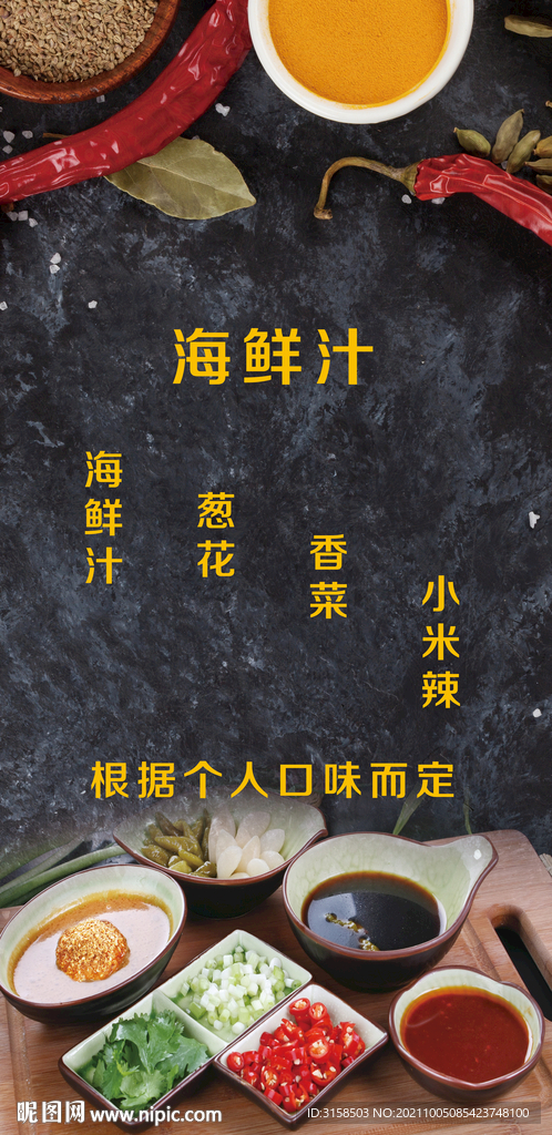 海鲜汁