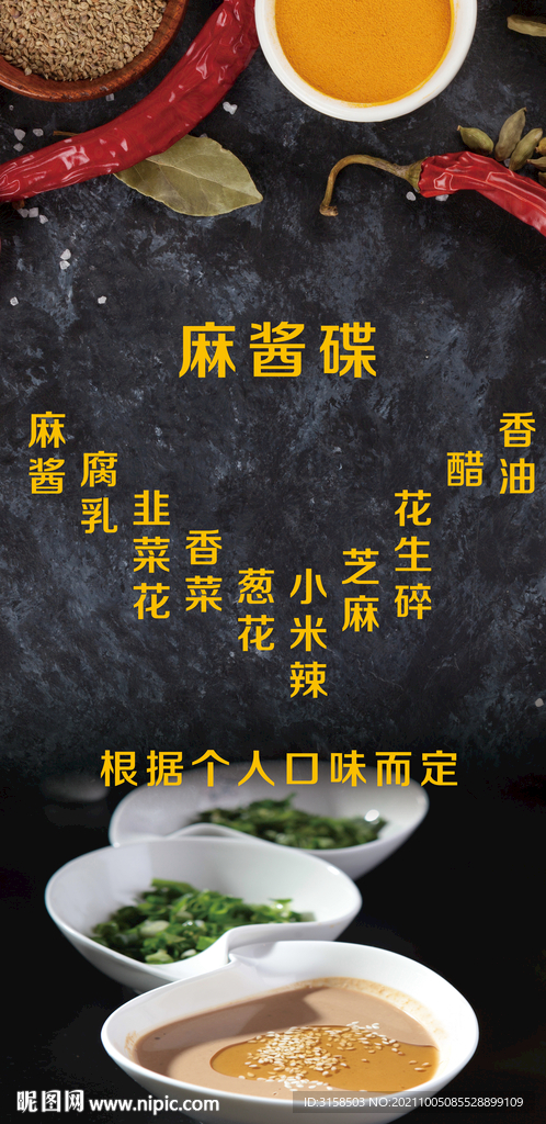 麻酱碟