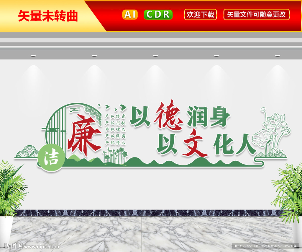 廉洁文化墙