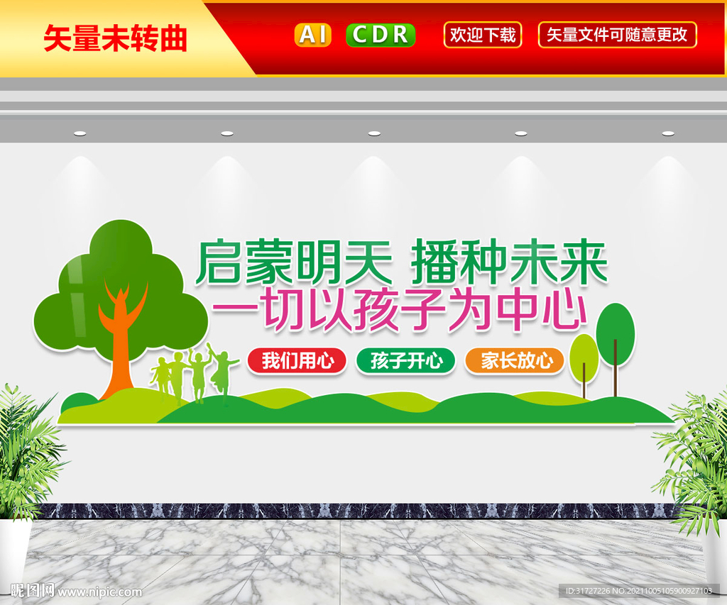 关爱儿童文化墙
