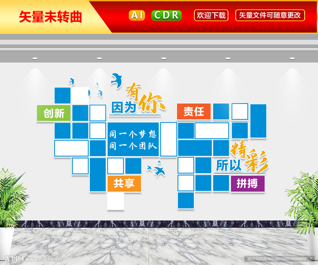 因为有你文化墙