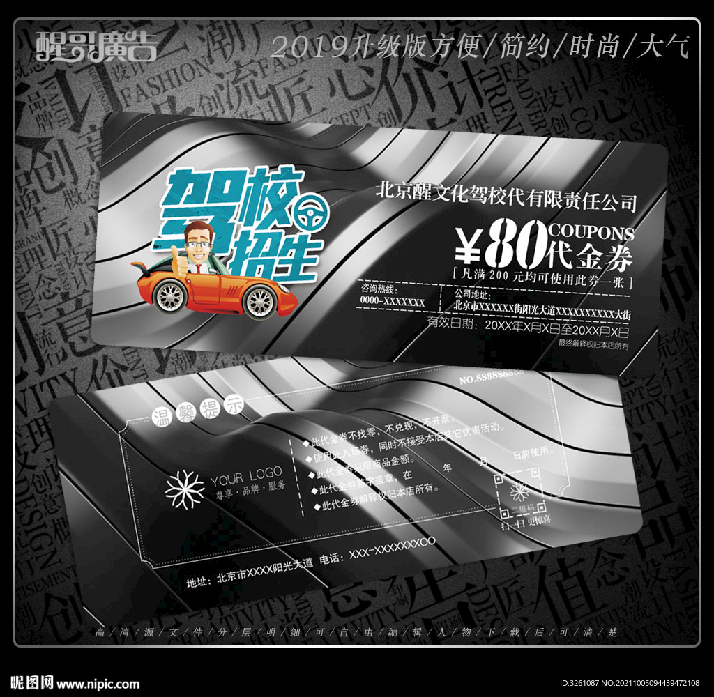 驾校代金券