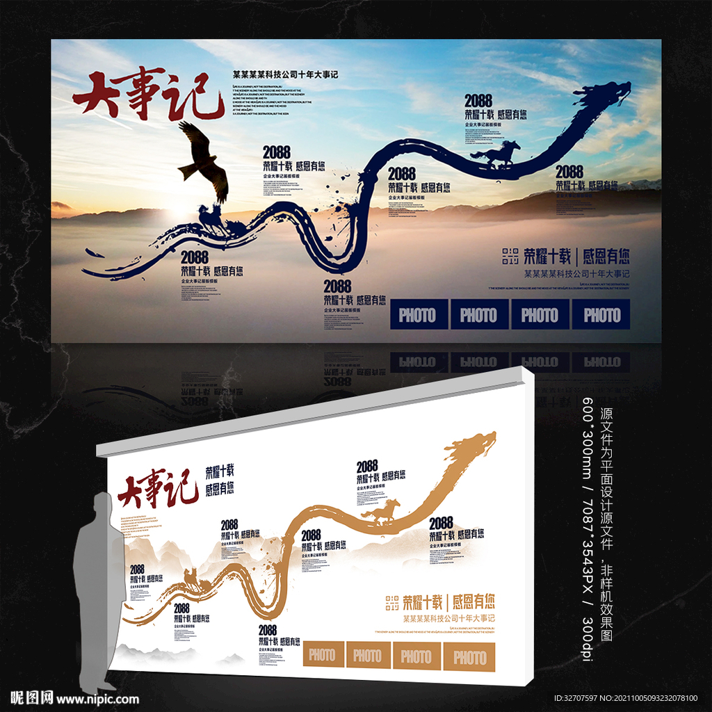 企业发展历程
