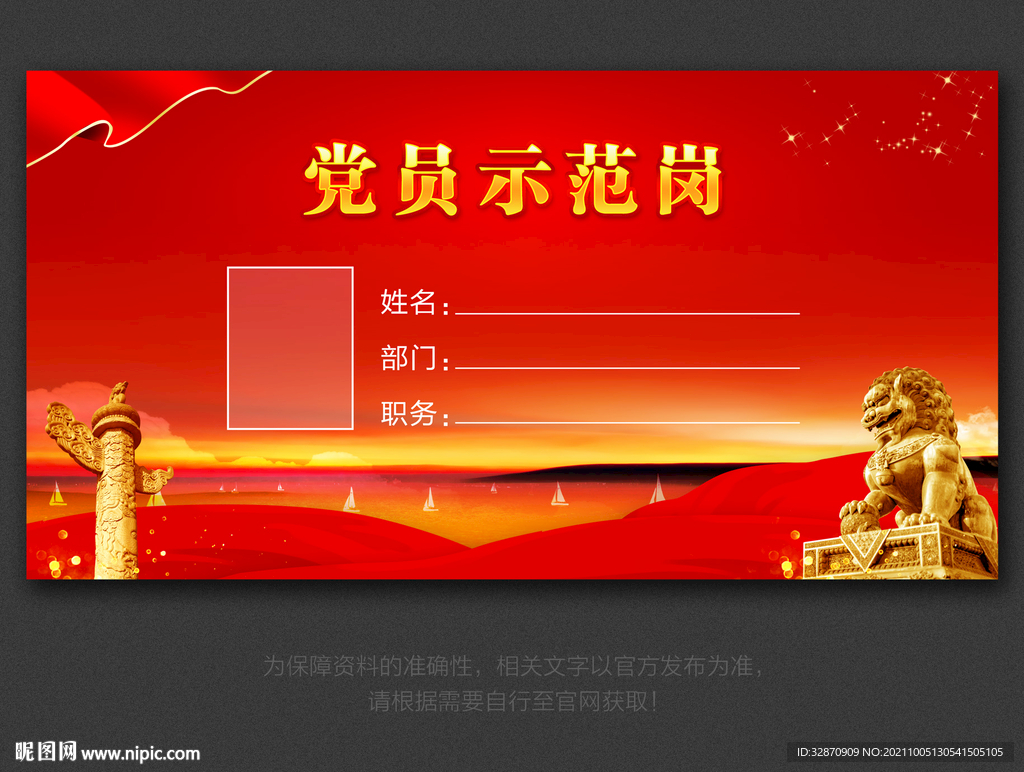 党员示范岗