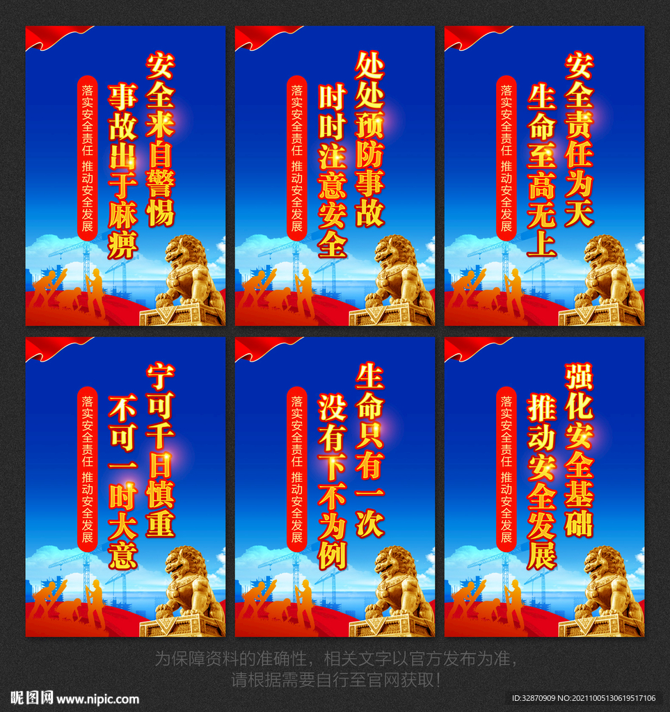 安全生产