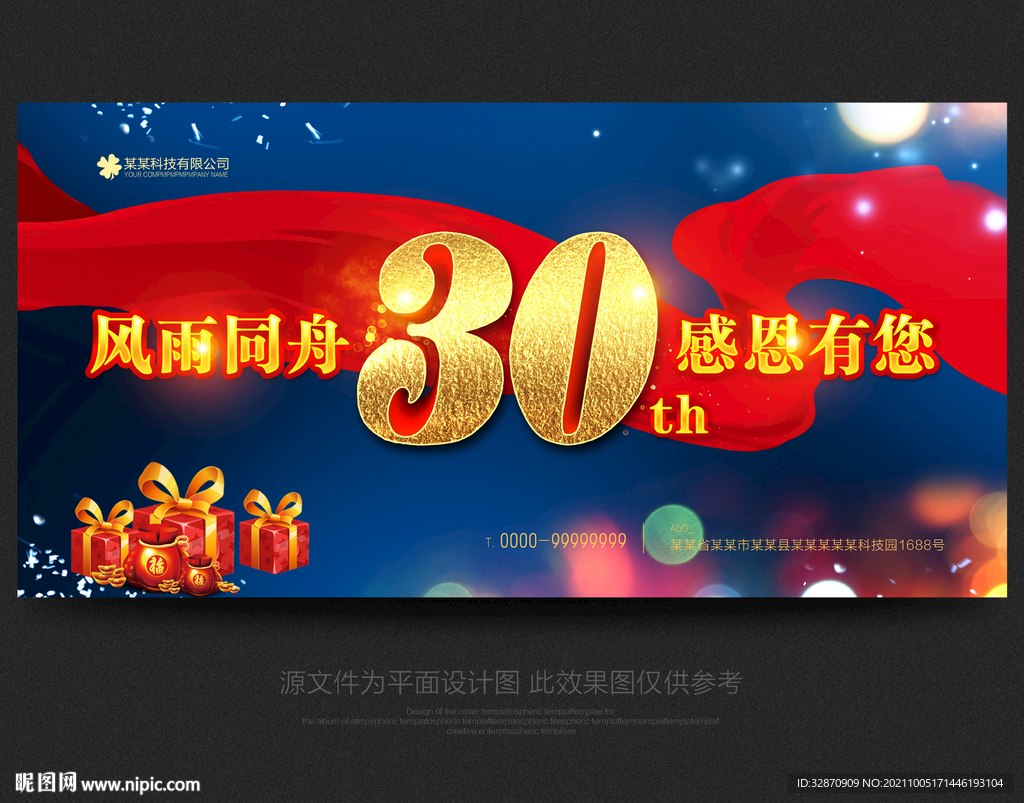 30周年庆