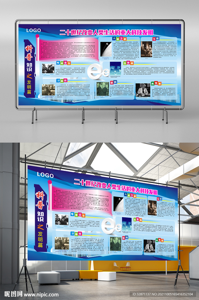 学校科普科技展板