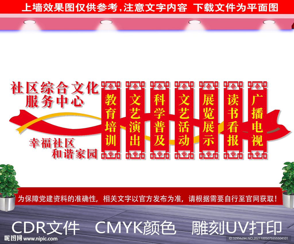 社区综合文化服务中心