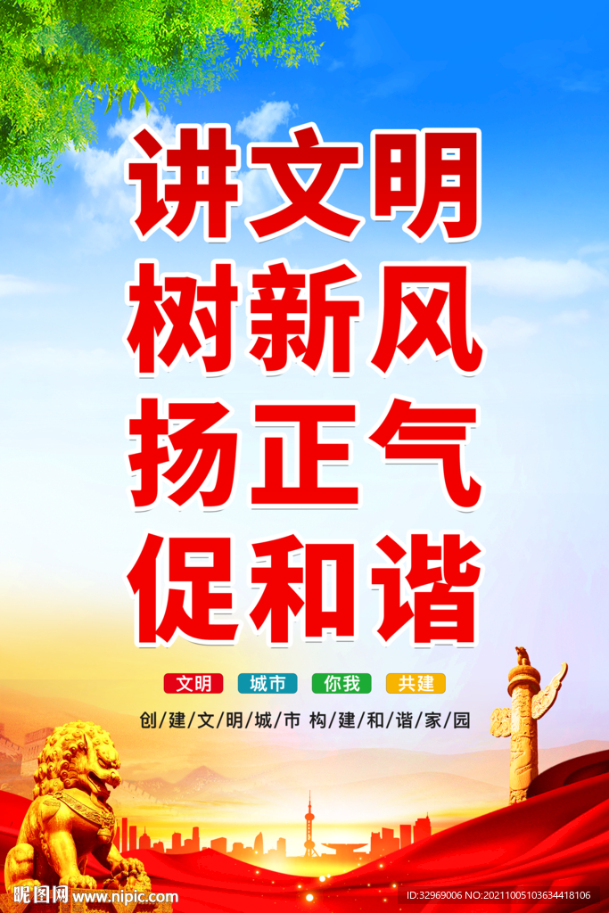 讲文明树新风
