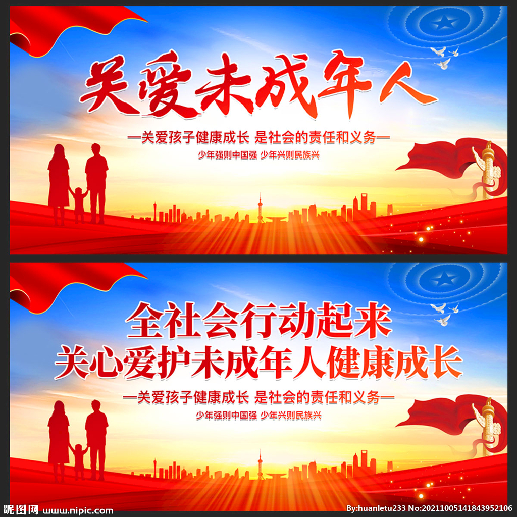 关爱未成年人