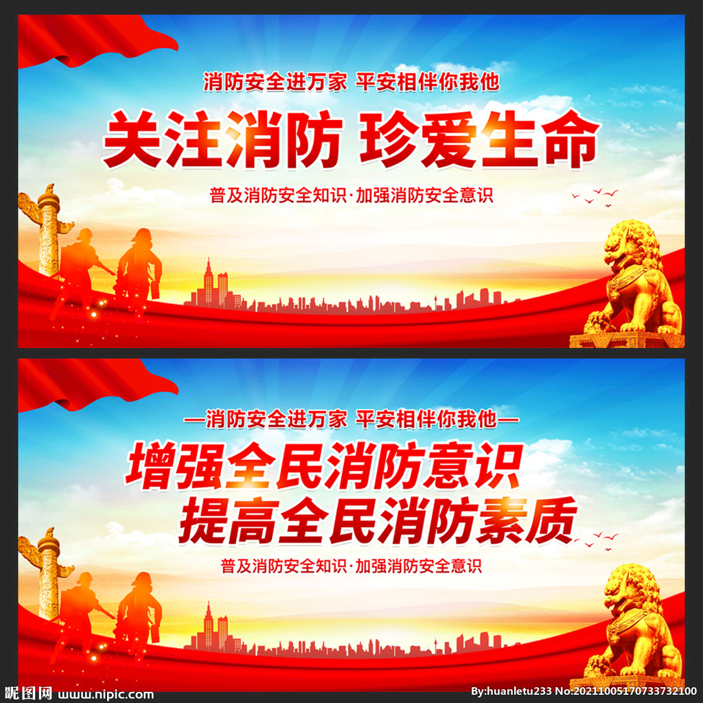 消防