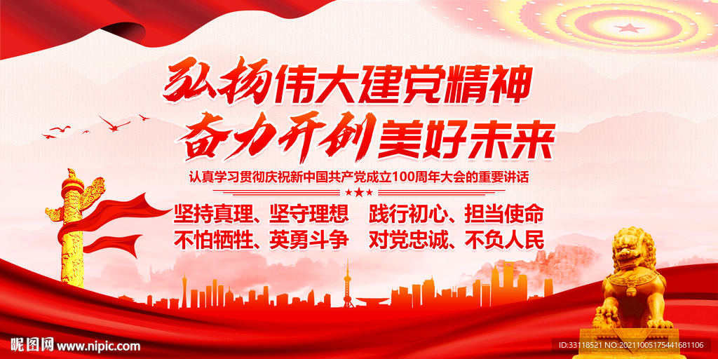 伟大建党精神