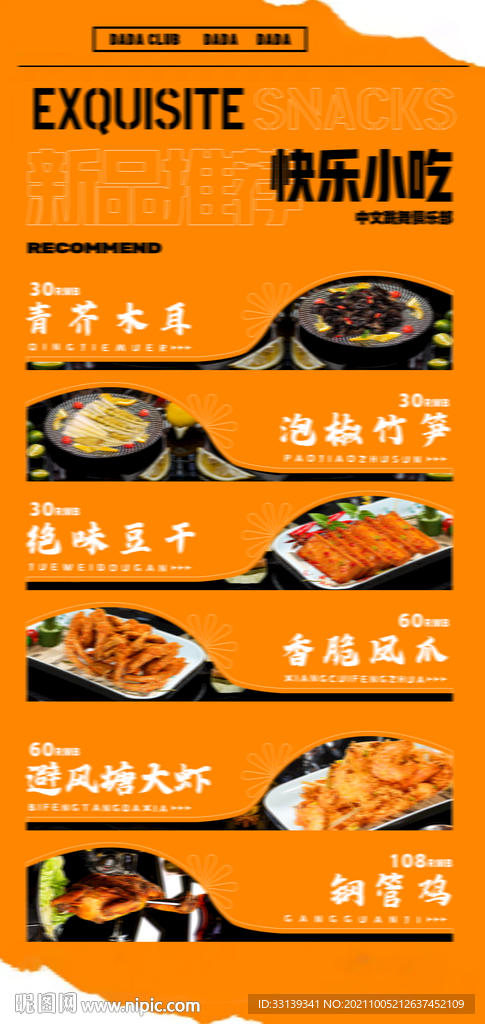 小吃单