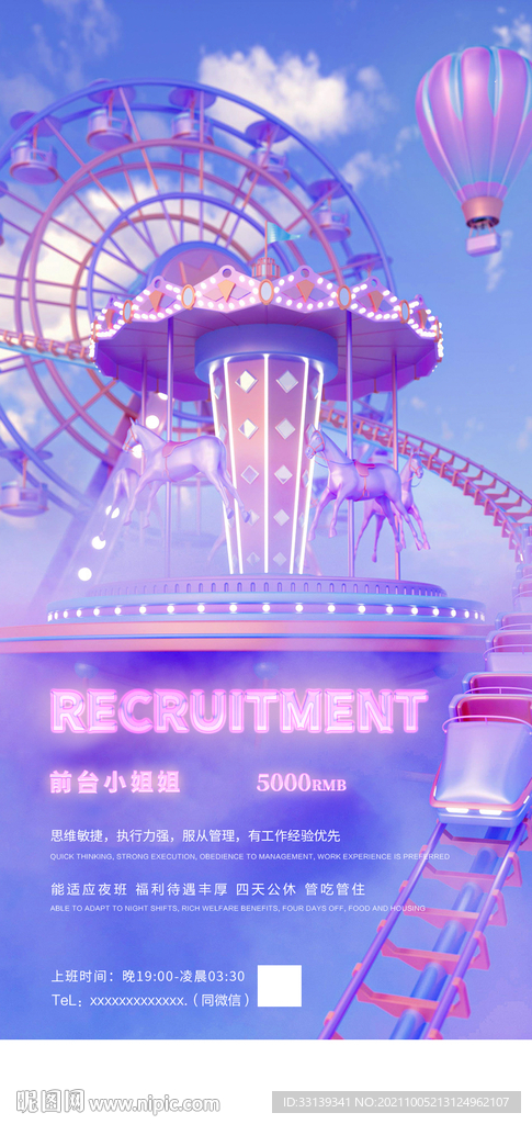 招聘