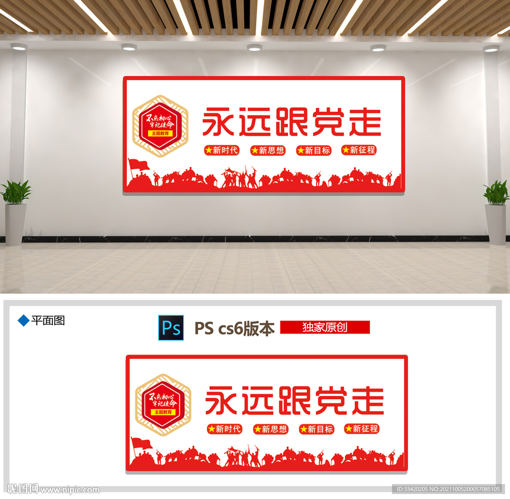 党建文化墙