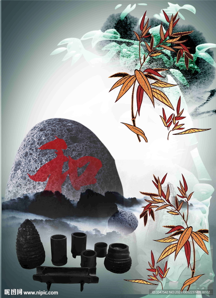 和天下