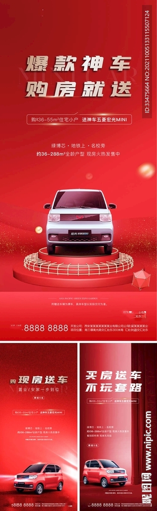 车位海报