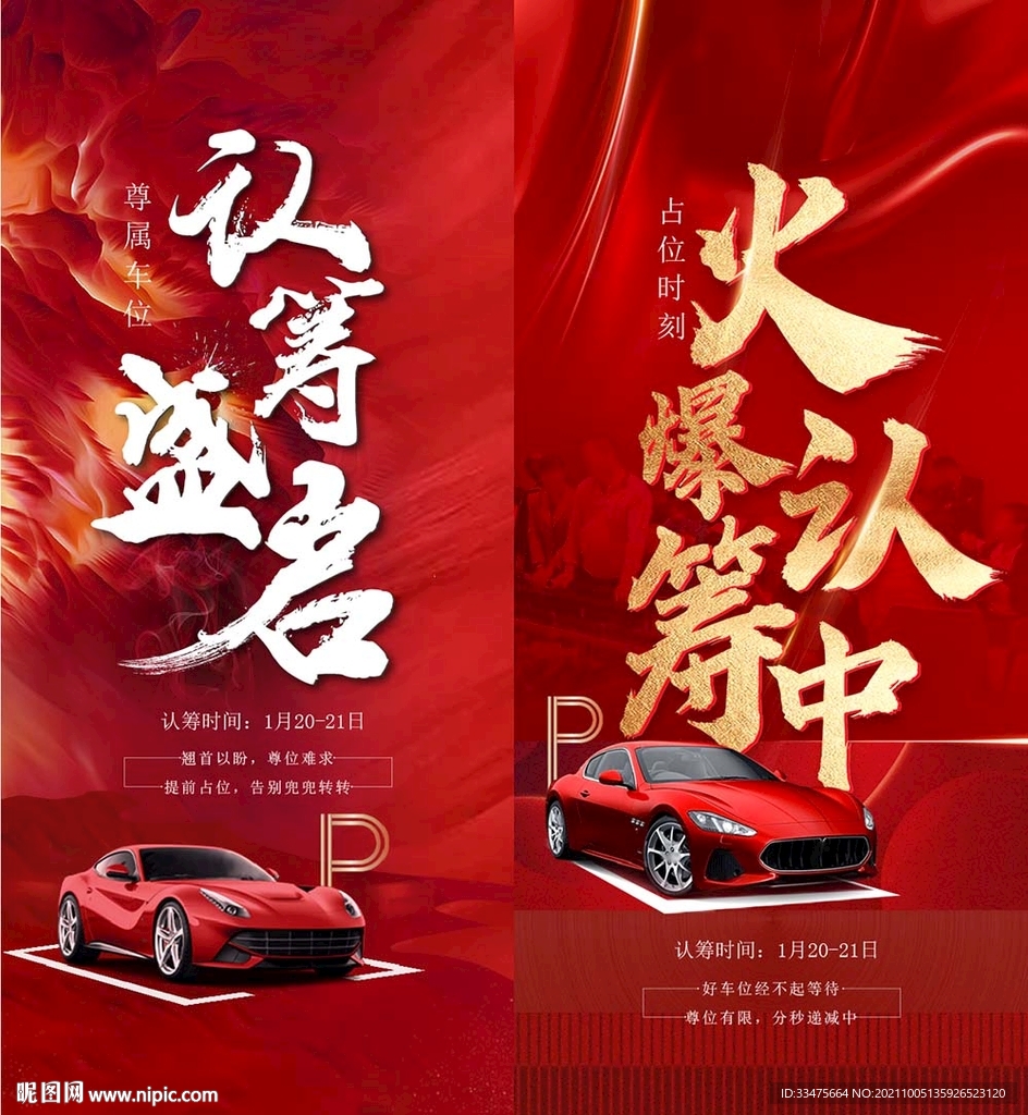 车位热销