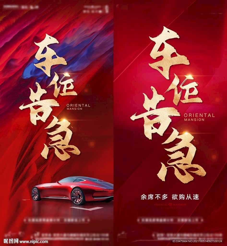 车位热销