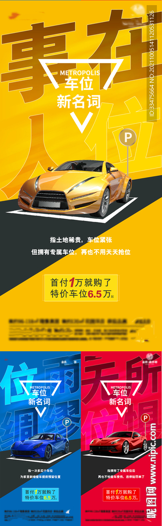 车位热销