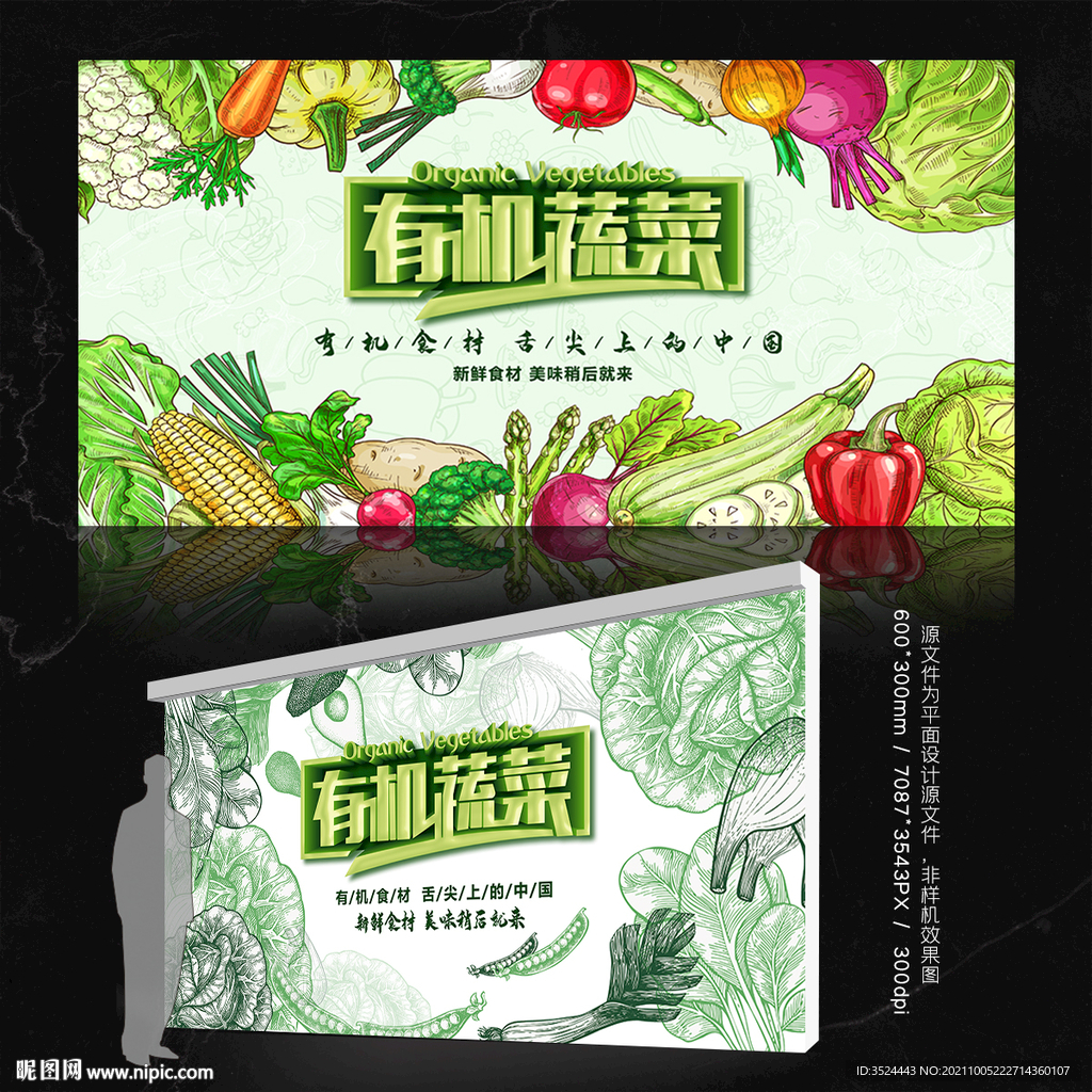 蔬菜配送