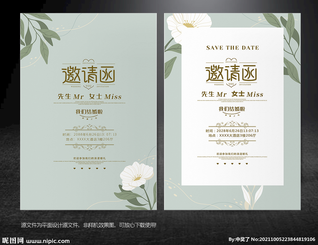 结婚邀请函